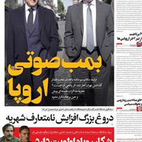 صفحه اول روزنامه فرهیختگان شنبه ۸ شهریور