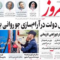 صفحه اول روزنامه امروز شنبه ۸ شهریور