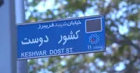 شوق دیدار با رهبر انقلاب؛ از شهرهای ایران تا خیابان کشوردوست
