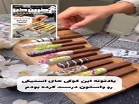 همین یک مدل شیرینی رو یاد بگیری کافیه