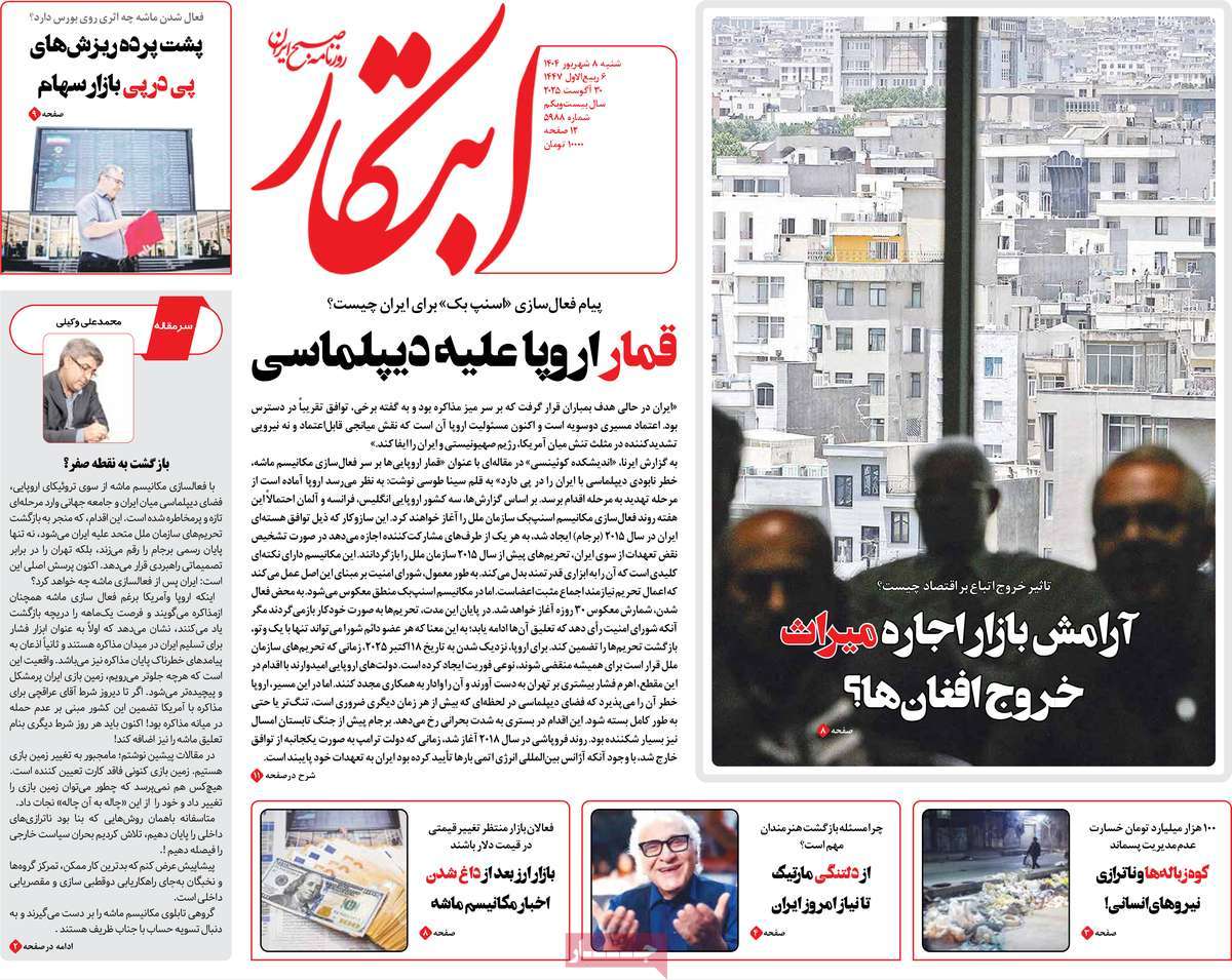 صفحه اول روزنامه ابتکار شنبه ۸ شهریور