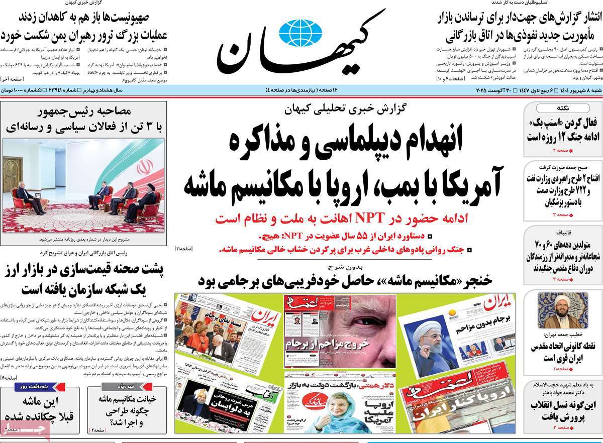 صفحه اول روزنامه کیهان شنبه ۸ شهریور