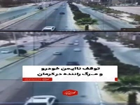 ویدئویی از توقف ناایمن خودرو و مرگ دلخراش راننده در کرمان