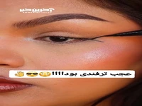 مثل آب خوردن خط چشم بکش!