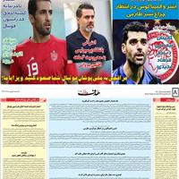 صفحه اول روزنامه هدف یکشنبه ۹ شهریور