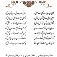 تفال/ بلبلی خون دلی خورد و گلی حاصل کرد