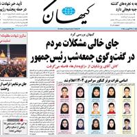 صفحه اول روزنامه کیهان یکشنبه ۹ شهریور