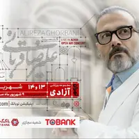 «ایرانم» تا آخر هفته در تهران می‌ماند