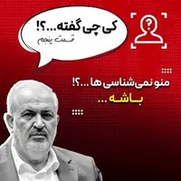 وقتی وزیر نیرو مکانیزم باشه رو فعال می‌کنه/ منو نمی‌شناسی ها ...؟! باشه