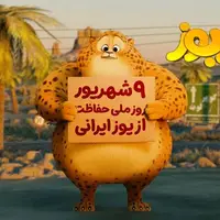 «یوز» همزمان با سال تحصیلی راهی سینماها می‌شود