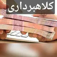سرنوشت پرونده کلاهبرداری چند صد میلیاردی در بشاگرد