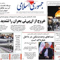 صفحه اول روزنامه جمهوری اسلامی یکشنبه ۹ شهریور