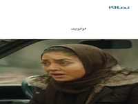 بابا شما چرا اینقدر بی‌معرفتید؟!