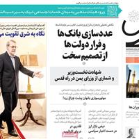 صفحه اول روزنامه قدس یکشنبه ۹ شهریور