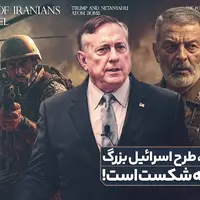 سرهنگ بازنشسته آمریکایی: اسرائیل برای تشکل اسرائیل بزرگ هیچ راهی جز حمله به ایران و تکه پاره کردن آن ندارد