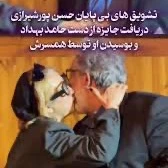  لحظه اعلام نام «حسن پورشیرازی» برای دریافت جایزه و لحظه زیبای بوسیدن او توسط همسرش 