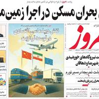 صفحه اول روزنامه امروز یکشنبه ۹ شهریور