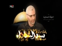 نماهنگ حماس برای شهید محمد الضیف فرمانده گردان‌های عزالدین القسام