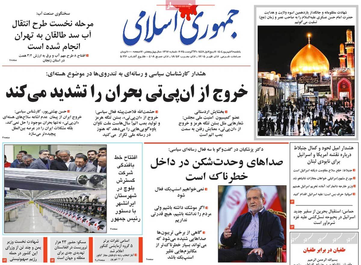 صفحه اول روزنامه جمهوری اسلامی یکشنبه ۹ شهریور