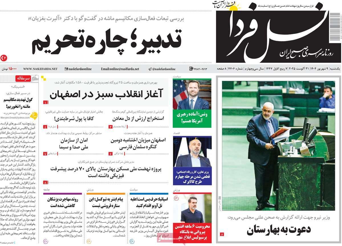 صفحه نخست روزنامه‌های اصفهان در ۹ شهریور