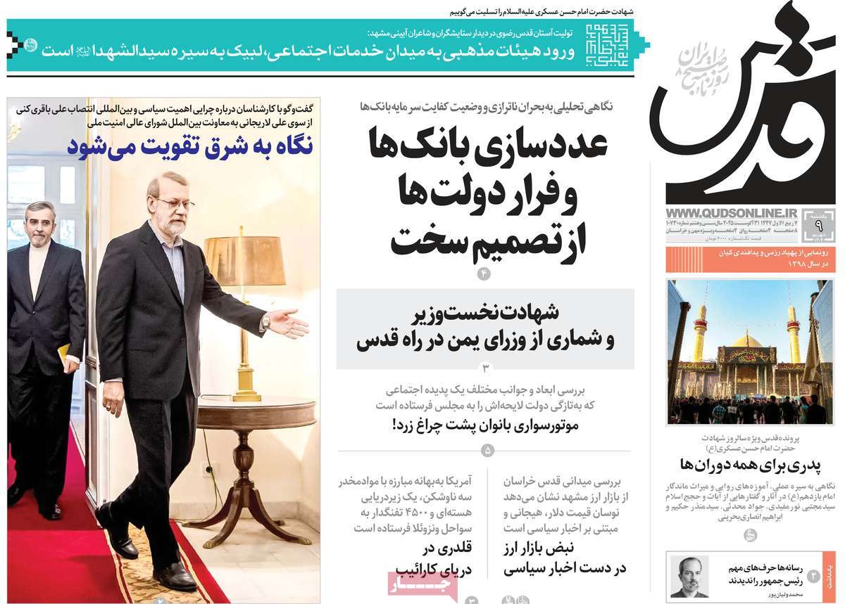 صفحه اول روزنامه قدس یکشنبه ۹ شهریور