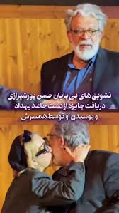 لحظه زیبا و عاشقانه بوسیدن حسن پورشیرازی توسط همسرش بعد از گرفتن جایزه 