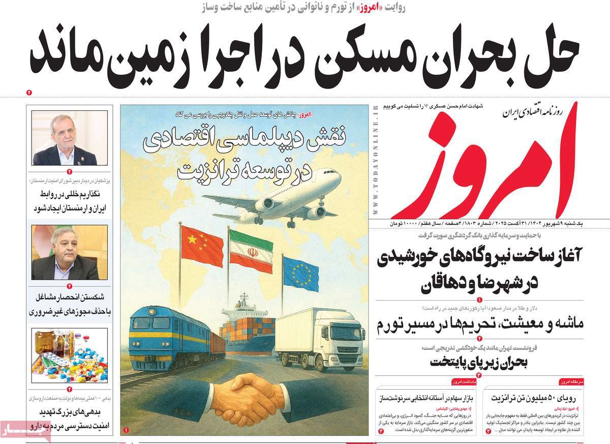 صفحه اول روزنامه امروز یکشنبه ۹ شهریور