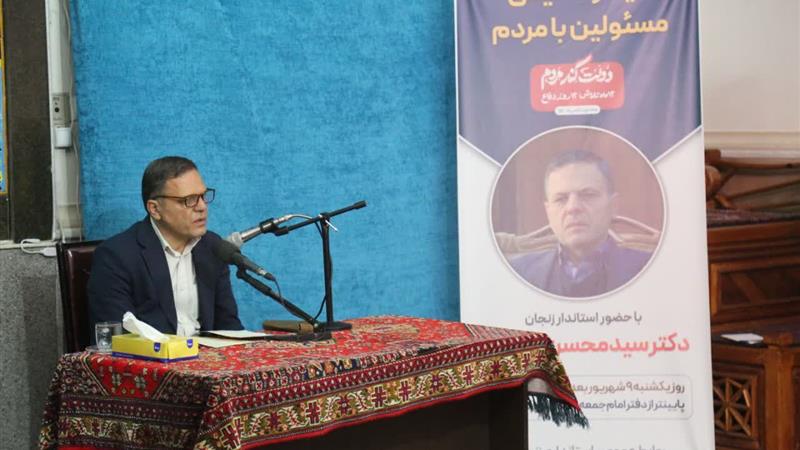 استاندار زنجان: دیدارهای مردمی،فرصتی ارزشمند برای شناخت بهتر مسائل جامعه است