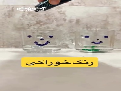 آب، رنگ، روغن و یک انفجار شاد!