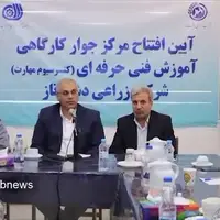  افتتاح مرکز جوار کارگاهی حوزه کشت و صنعت در ساری