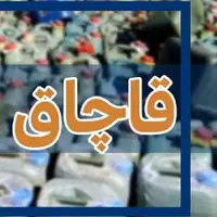  کشف ۳۰ هزار لیتر گازوئیل قاچاق در حاجی آباد