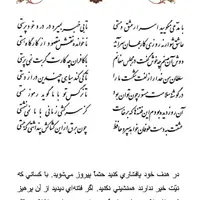 تفال/  با مدعی مگویید اسرار عشق و مستی