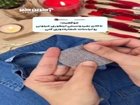 رو لباست به همین راحتی چیزی بدوز!