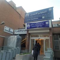 دستگاه پیشرفته سایبرنایف در انستیتو کانسر، امیدی تازه برای ارتقای درمان مبتلایان به سرطان