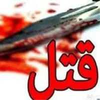 قتل مرد سوسنگردی در لانه کفتر ها