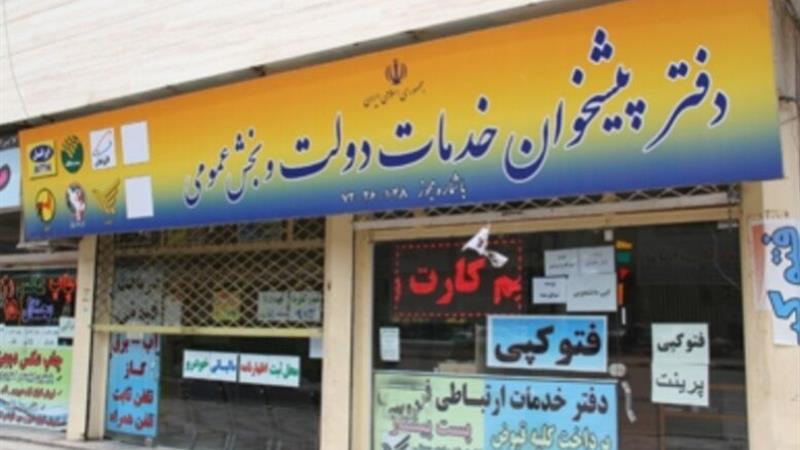 ۵۵ دفتر پیشخوان خدمات دولت در زنجان فعال است