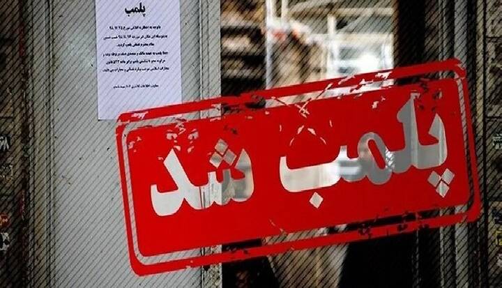 پلمب کافیشاپ متخلف در بلوار سجاد مشهد
