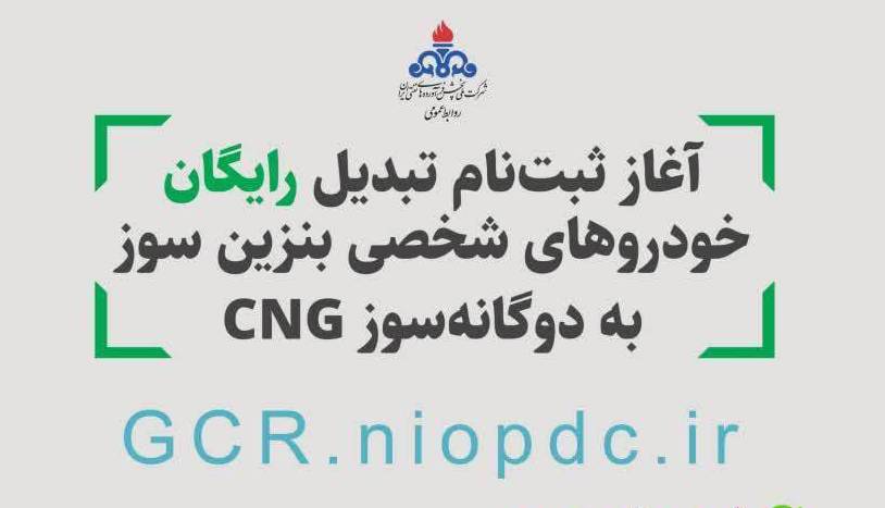 آغاز نامنویسی طرح تبدیل رایگان خودروهای بنزینی به دوگانهسوز در هرمزگان