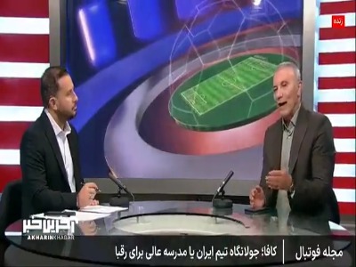 حمید درخشان: قرار نیست ما تمام تیم ها را ببریم