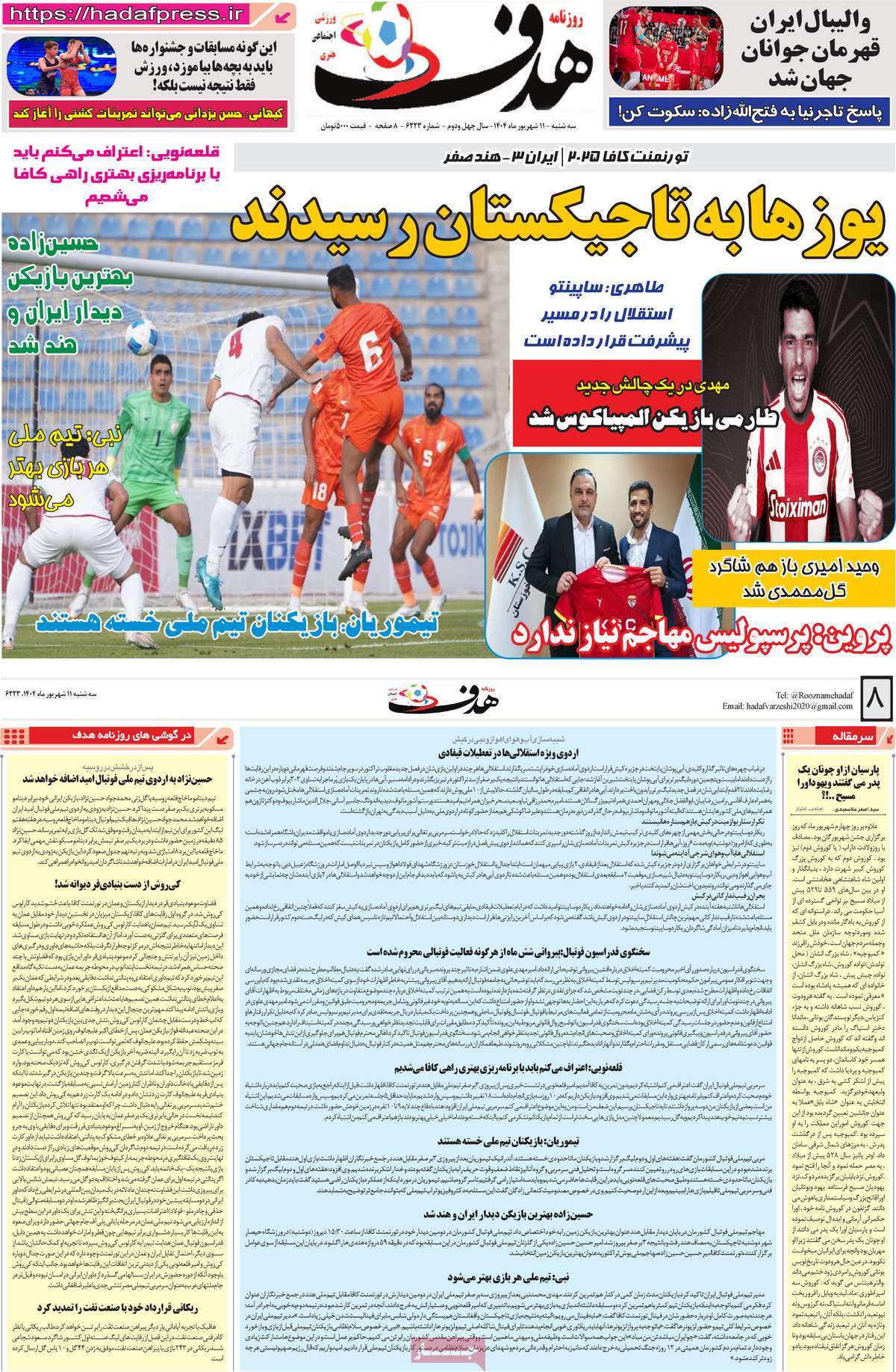صفحه اول روزنامه هدف سه‌شنبه ۱۱ شهریور