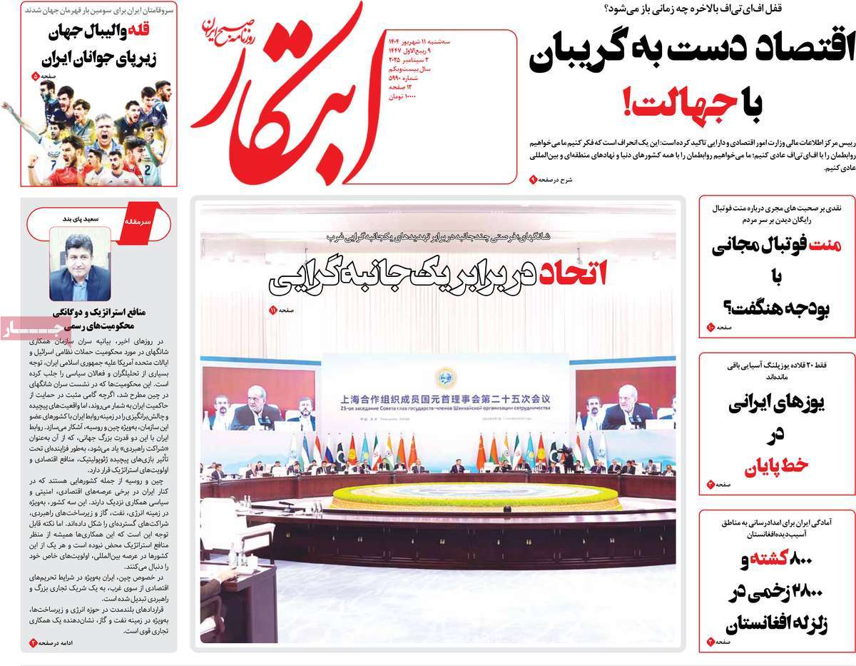 صفحه اول روزنامه ابتکار سه‌شنبه ۱۱ شهریور