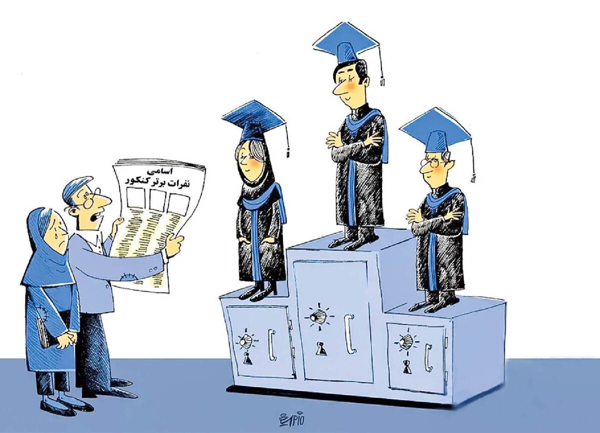 سهم آموزش رایگان از رتبههای برتر کنکور: صفر درصد!