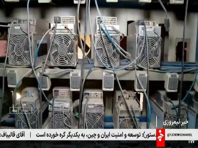 سه استان با بالاترین ماینر غیرمجاز؛ خوزستان، بوشهر و هرمزگان
