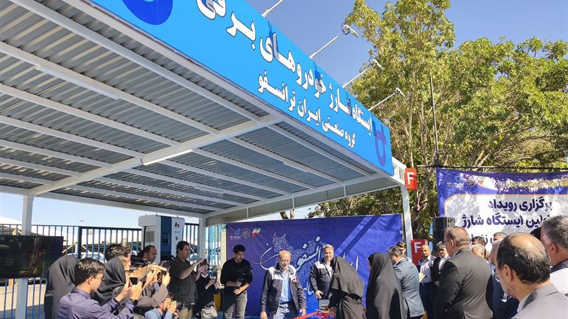 نخستین ایستگاه شارژ خودروی برقی در زنجان افتتاح شد