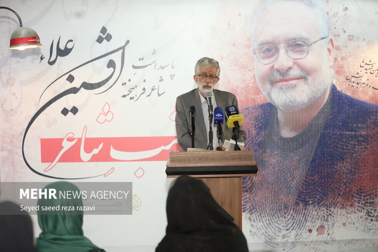 مراسم پاسداشت «افشین علاء»