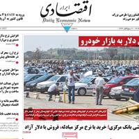 صفحه اول روزنامه ابرار اقتصادی سه‌شنبه ۱۱ شهریور