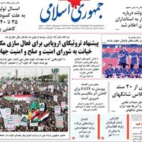 صفحه اول روزنامه جمهوری اسلامی سه‌شنبه ۱۱ شهریور