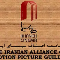اطلاعیه مالیاتی خانه سینما
