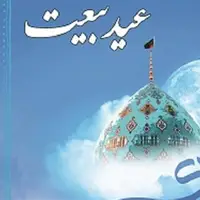 تجمع گرگانی‌ها در "عید بیعت"‌؛ از آزادی زندانیان تا توزیع ۱۲ هزار پرس غذا