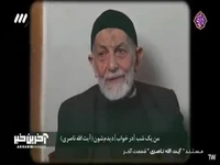 ماجرای عجیب خیاط اصفهانی که در خواب آیت‌الله ناصری را دید